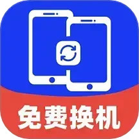 手机换机克隆星