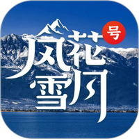 风花雪月号
