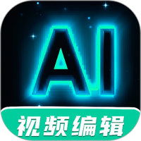 AI视频制作编辑