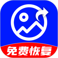 手机相册免费恢复