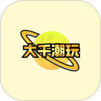 大千潮玩