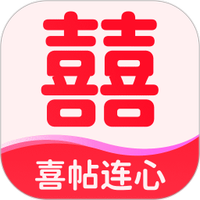 喜帖连心