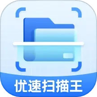 优速扫描王