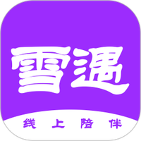 雪遇