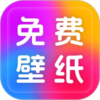 免费桌面壁纸