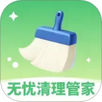 无忧清理管家