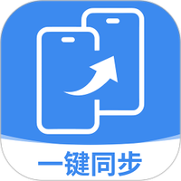 同步换机克隆免费互传精灵