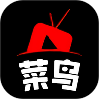 菜鸟影视