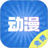 免费动漫