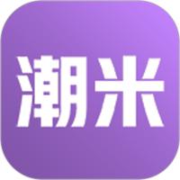 潮米