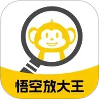 悟空放大王