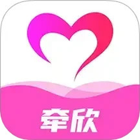 牵欣