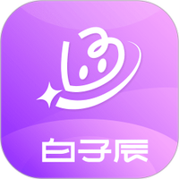 白子辰