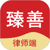 臻善律师