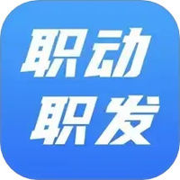 职动职发