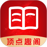 顶点趣阁