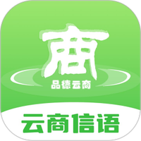 云商信语