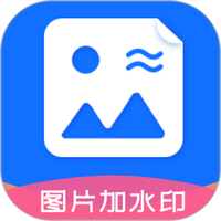 图片加水印文字
