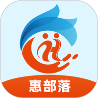 惠部落生活