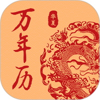 免费日历通