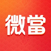微当