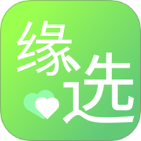缘选