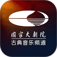 大剧院古典