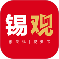 无锡观察