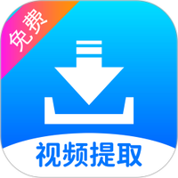 视频提取