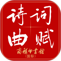 唐诗鉴赏辞典
