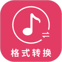 音乐转换器