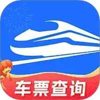 火车票免费查