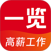 一览职业