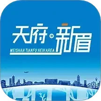 天府新眉