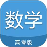 高考数学通