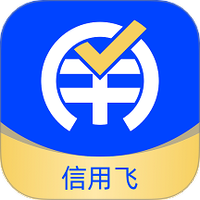 信用飞