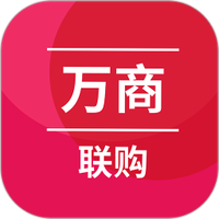 万商联购