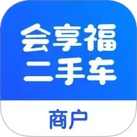 会享福二手车商户