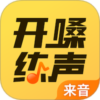开嗓练声
