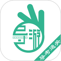 导游通