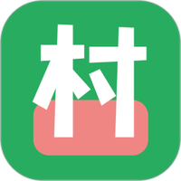 俺们村
