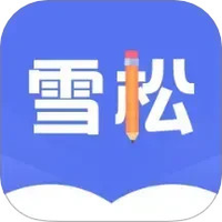 雪松课堂