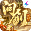 问剑长生手游