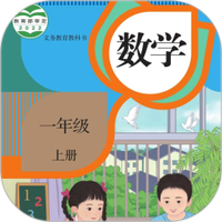 一年级数学上册