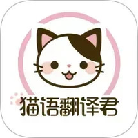 猫语翻译君