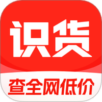 识货