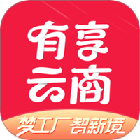 有享云商