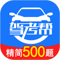 驾考帮