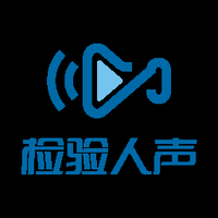 检验人声