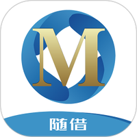 随借